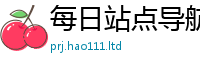 新澳门天天免费精准大全谜语属7777788888精准新奥马会传